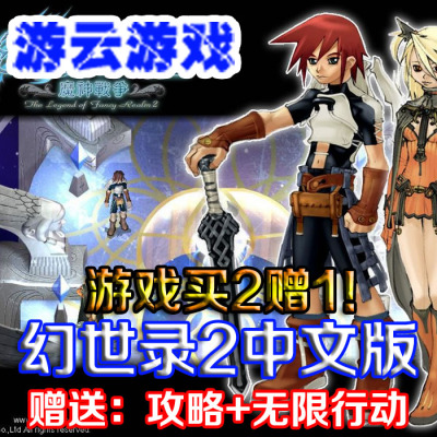 幻世录2魔神战争策略战旗PC怀旧单机游戏附攻略无限行动修改 2送1