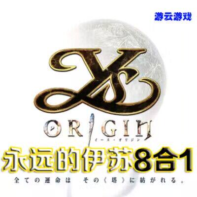 伊苏起源菲尔盖纳誓约纳比斯汀方舟中文版PC怀旧动作单机游戏2送1