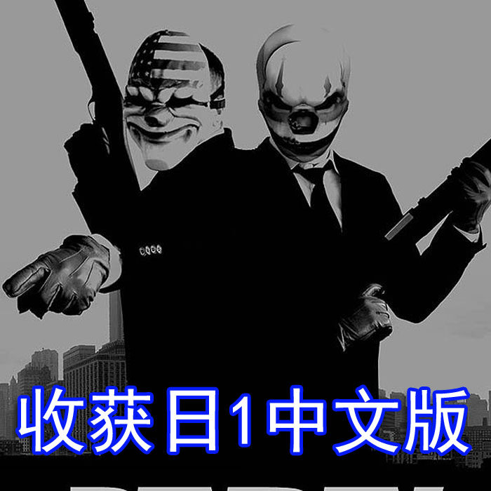 收获日1掠夺中文版PC电脑单机游戏人机合作劲爆第一人称射击