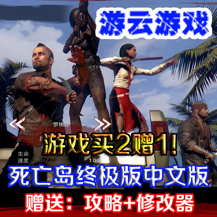 死亡岛终极版中文重制第一人称射击丧尸PC单机游戏赠攻略修改2送1