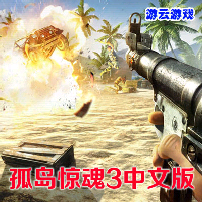 孤岛惊魂3中文版自由冒险动作射击PC单机游戏含攻略修改 2送1