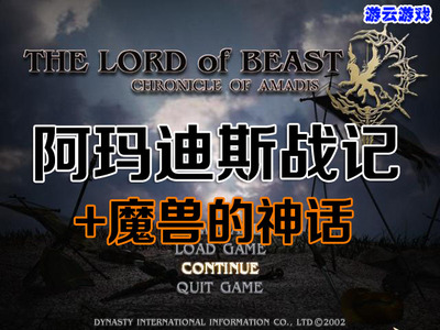 阿玛迪斯战记原版魔兽的神话策略战棋怀旧PC单机游戏赠攻略修改