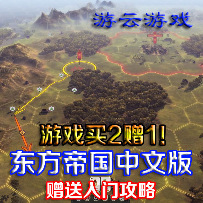 东方帝国含三国崛起DLC中文版PC单机游戏策略战棋赠攻略买2送1