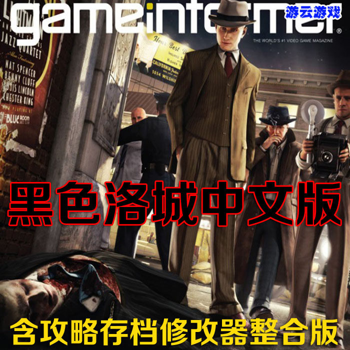 黑色洛城中文原版PC单机游戏悬疑侦探冒险解谜赠攻略存档修改2送1
