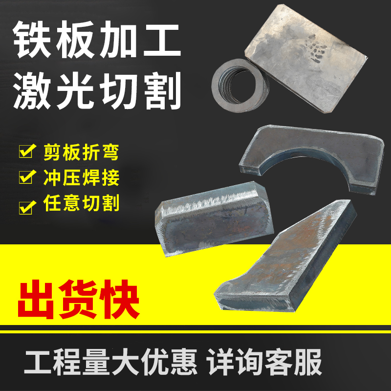 Q235B铁板加工 A3 45碳钢板激光切割 镀锌铁皮板折弯卷圆焊接定制
