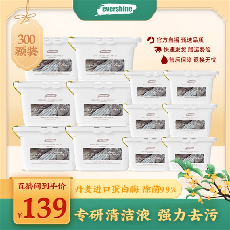 三效合一留香酵素除菌洗衣凝珠12盒300颗组合套装