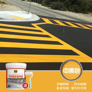水性地坪漆马路划线漆水泥地面漆道路标线漆标识漆中黄色油漆