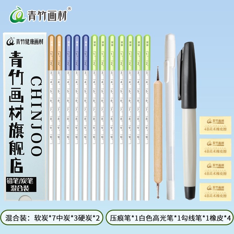 青竹混合炭笔高光笔记号笔橡皮套装,文具电教/文化用品/商务用品,中性笔,淘宝优惠券,粉丝福利购,淘宝优惠卷