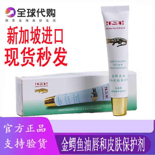 华安握手金鳄鱼油唇和皮肤保护剂