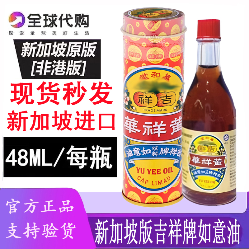 新加坡如意油48ML大瓶装胀气药油