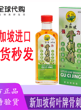 荷叶骨刺精新加坡荷叶牌强力骨刺精关节脚跟骨刺灵油腰椎颈椎60ML