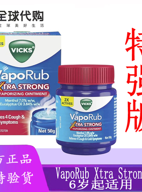 新加坡进口特强版澳洲Vicks VapoRub双倍婴幼儿童薄荷膏通鼻膏50g