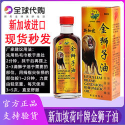 荷叶金狮子油新加坡金狮子油原装进口正品荷叶牌金狮子油黄标60ML