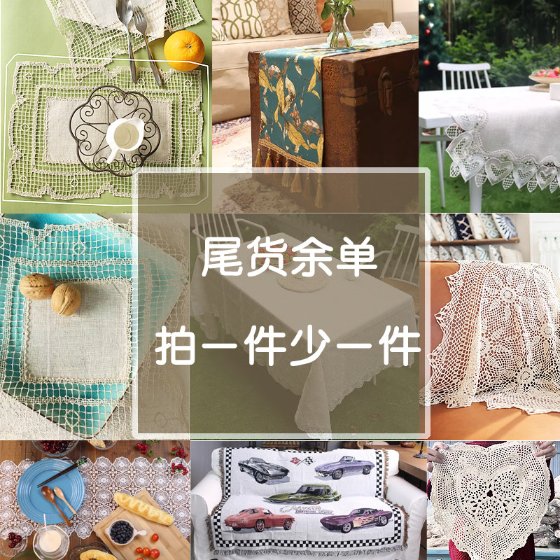 欧美单日韩单外贸少量余货集合桌布盖巾杯垫餐厅布艺特价清货,居家布艺,餐垫,淘宝优惠券,粉丝福利购,淘宝优惠卷