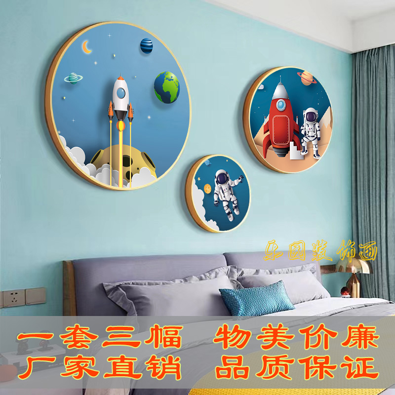 儿童房壁画卡通宇航员男孩挂画圆形装饰画卧室床头三组合墙壁挂画图片