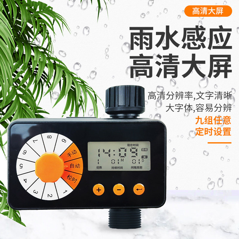 花园阳台雨水感应全自动浇花器植物浇水智能浇水灌溉定时控制系统