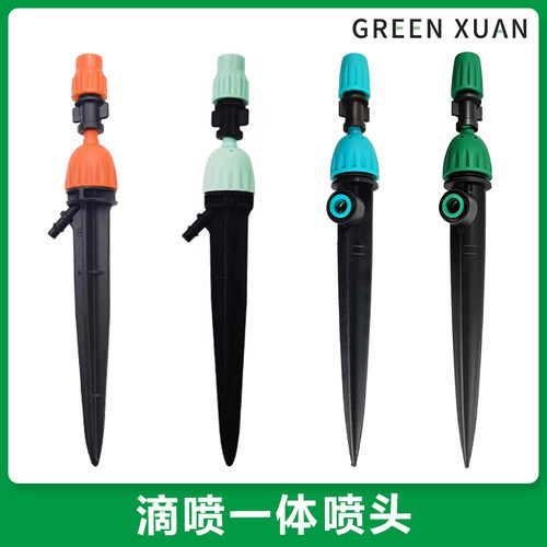 全新一体浇花器9/12三通组合自动