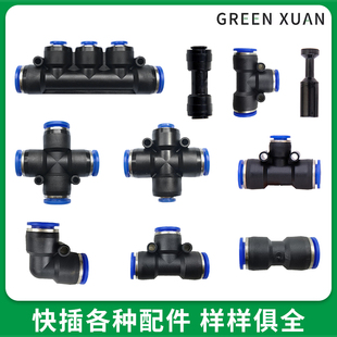 912管快插配件接外径12MM管三通四通自动浇水接头万向喷头喷雾