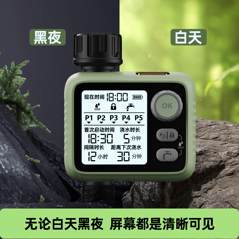 自动定时雨水感应定时浇水夜光