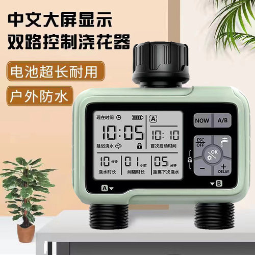 GreenXuan自动浇花分别控制防水