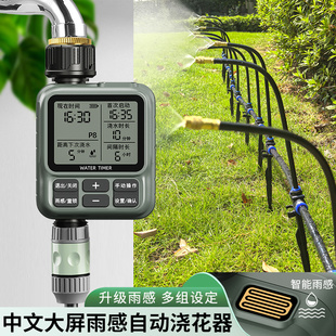 雨感大屏幕自动浇花器浇水器中文定时浇花智能喷淋灌溉系统控制器