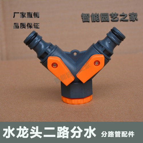 水龙头二路配件园艺开关适合