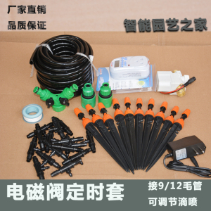 阳台自动浇花器定时浇花器 新款滴喷一体 出差浇花滴灌管家系统