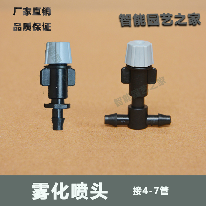 47接单出口内径雾化喷头