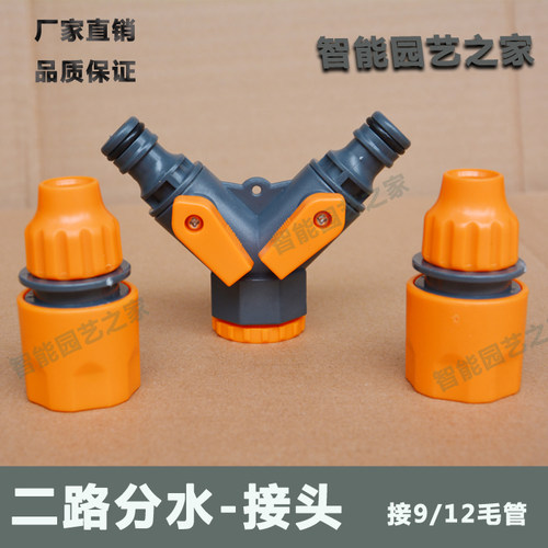 组合二分一路球阀4/7管接头