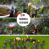 草坪花园菜地地插喷水喷头 园林灌溉喷雾洒水滴灌配件 地插杆浇水