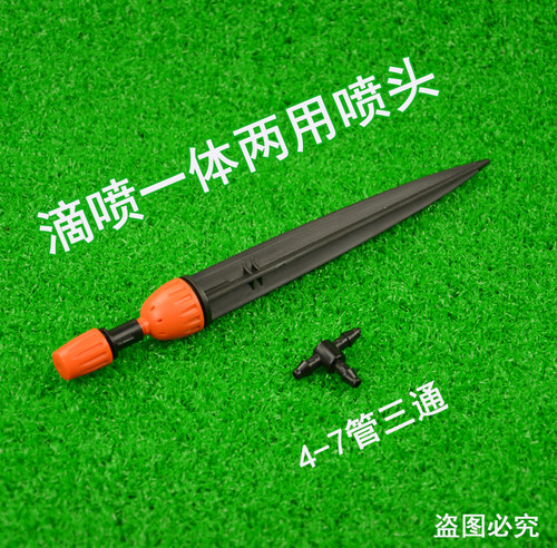 优质一体可调浇水器4/7三通自动