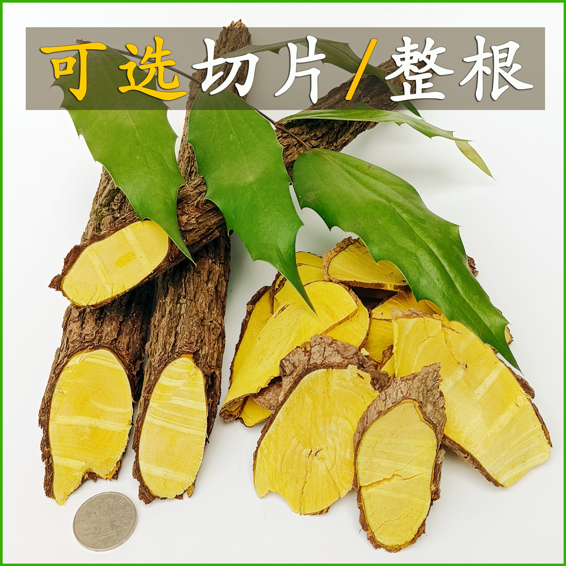 正宗野生十大功劳木中药材无硫整根发货土黄莲刺黄连刺黄苓土黄柏