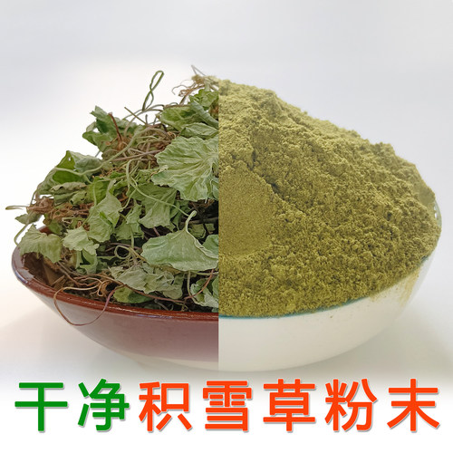 野生积雪草粉末 贵州洗净晒干雷公根粉纯正中药材崩大碗粉 马蹄草