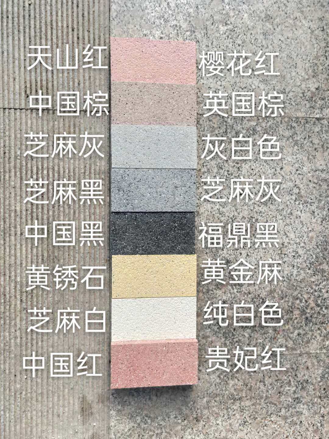 3公分5公分荔枝面芝麻面pc砖仿石砖砖通体砖芝麻灰芝麻黑黄锈石等