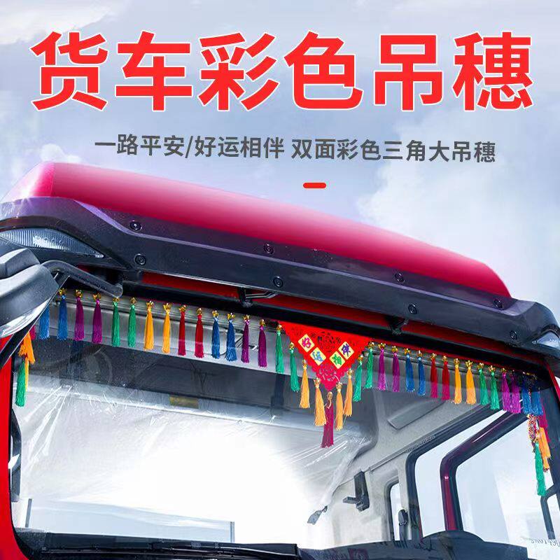 货车挂穗好运相伴专用吊穗