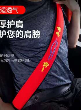 大货车安全带护肩套加长四季通用款客车重卡轻卡车红色亚麻护肩套