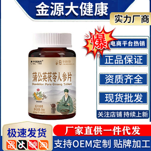 中冈制药香港李时珍蒲公英茯苓人参片 压片糖果男女通用现货