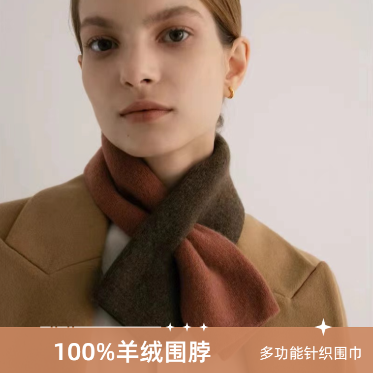 山羊绒拼色穿孔交叉小围巾针织百搭鄂尔多斯市学生情侣小围脖