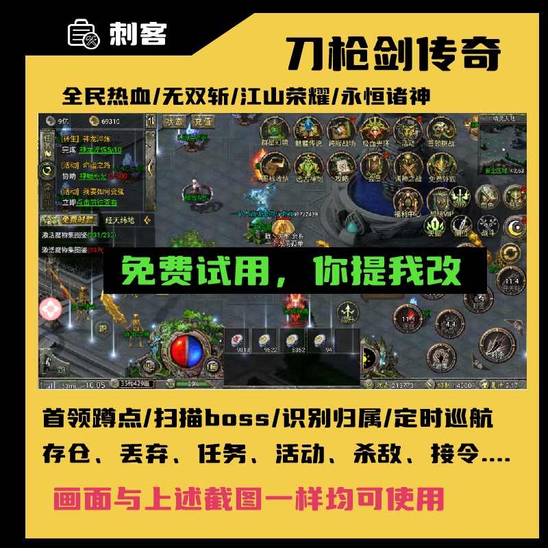 刀枪剑传奇全民热血脚本无双斩辅助江山荣耀