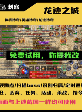 龙迹之城神将传奇英雄传奇辅助脚本
