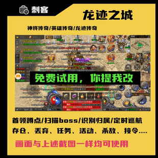 龙迹之城神将传奇英雄传奇辅助脚本