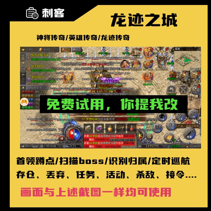 龙迹之城神将传奇英雄传奇辅助脚本