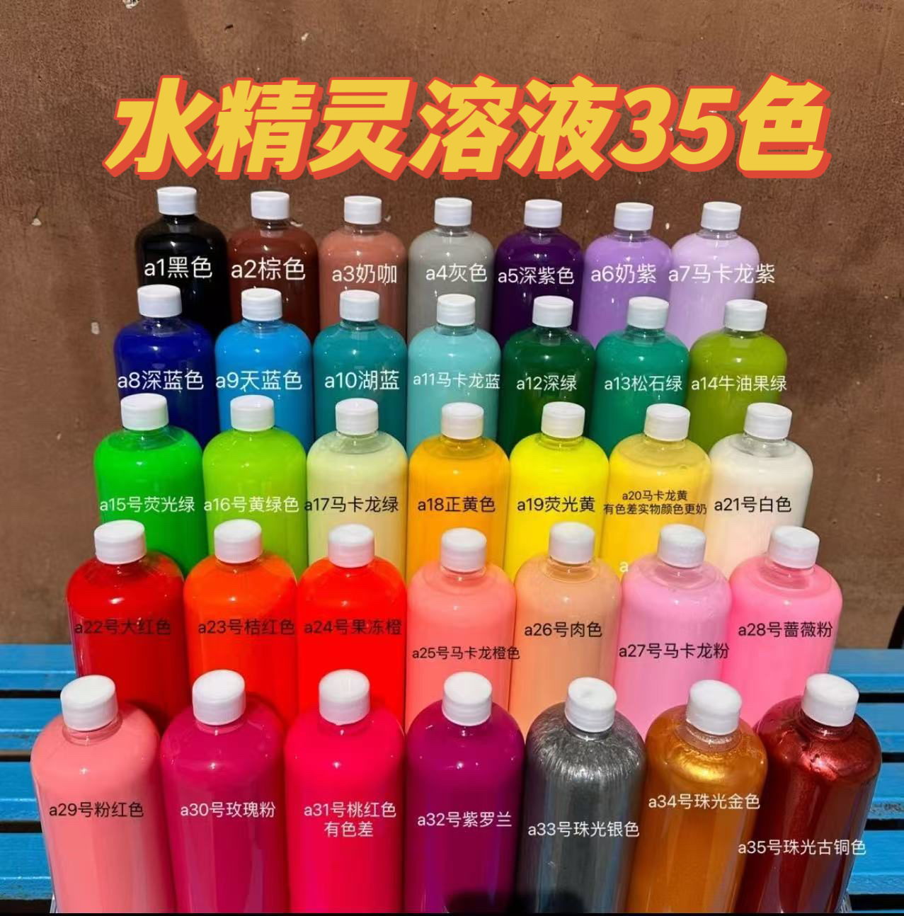 水精灵溶液魔幻胶500ml 原液 水宝宝补充液大瓶手工玩具