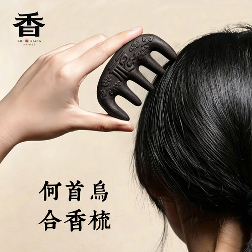 古法合香梳何首乌天然中草药白发掉发脱发深层护理按摩手工和香梳