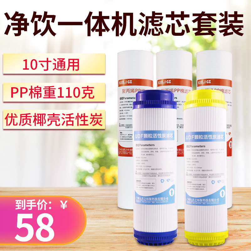 家用净水器滤芯套装净饮一体机通用PP棉椰壳颗粒活性炭后置碳10寸