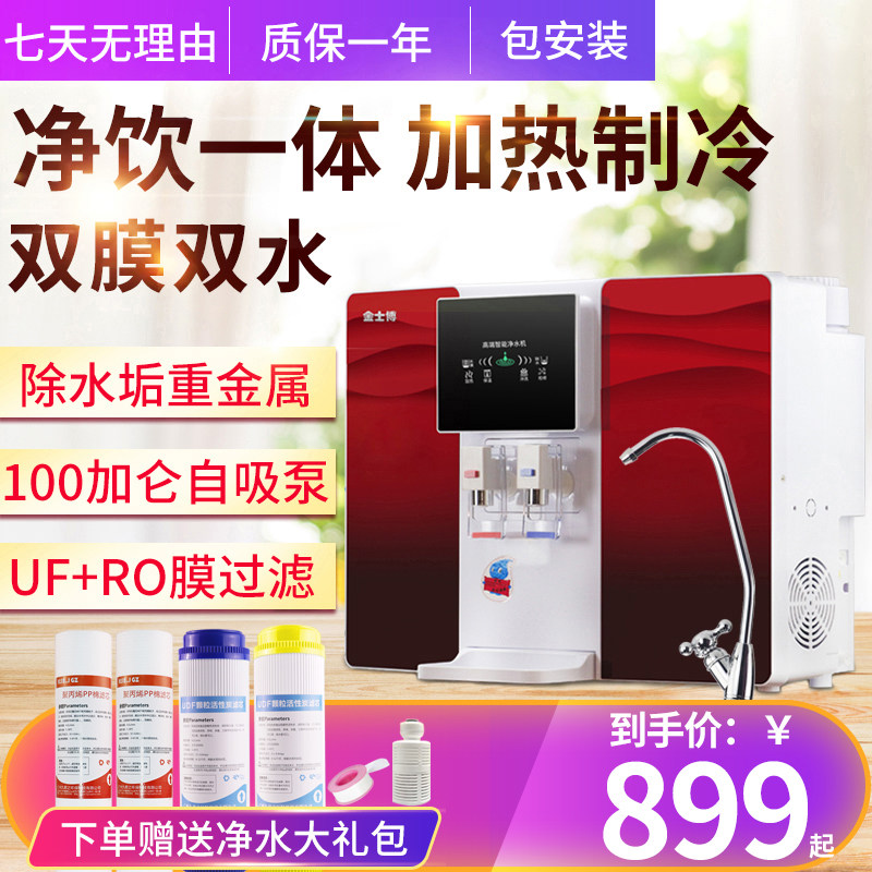 金士博家用净水器加热制冷净饮一体机反渗透纯水机厨房自来水过滤