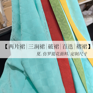 夏仿罗提花面料清水蓝两片裙三涧裙百迭裙褶裙破裙定制大码日常