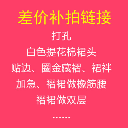 补差链接