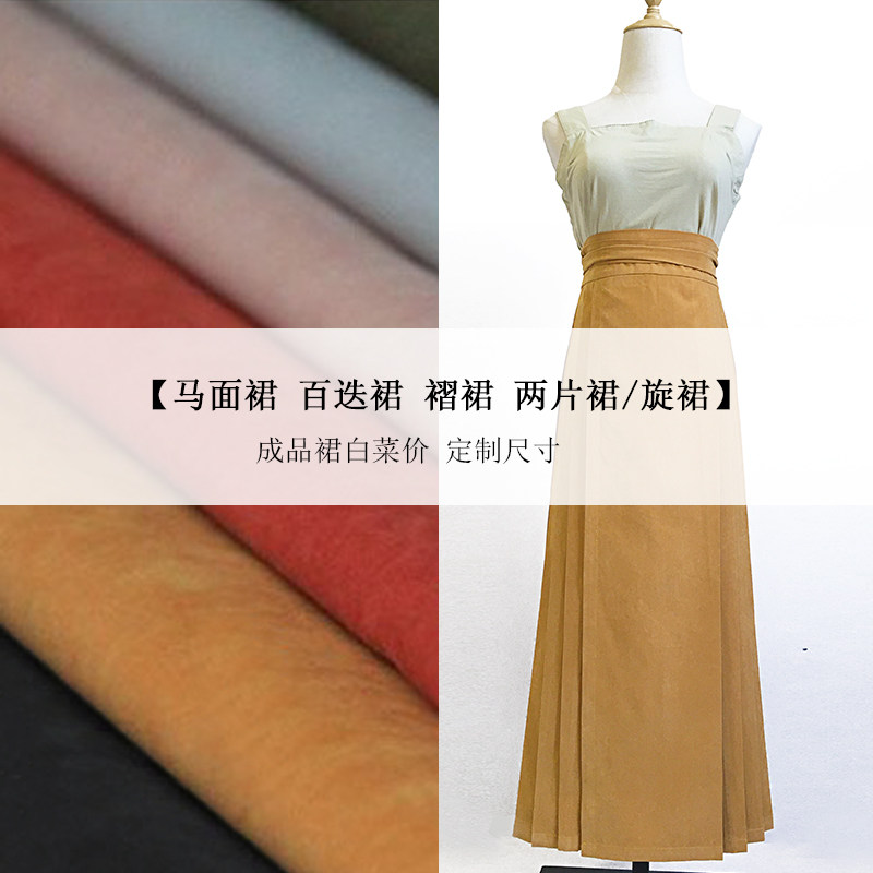 汉服马面裙春秋磨毛玉沁纹绒感宋百迭裙两片裙素色日常褶裙定制做