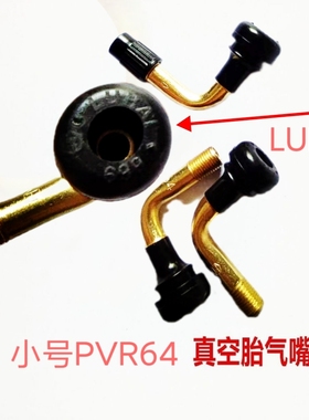 适用于雅迪爱玛九号国标小号真空胎气嘴PVR64小号气门嘴PVR64气嘴